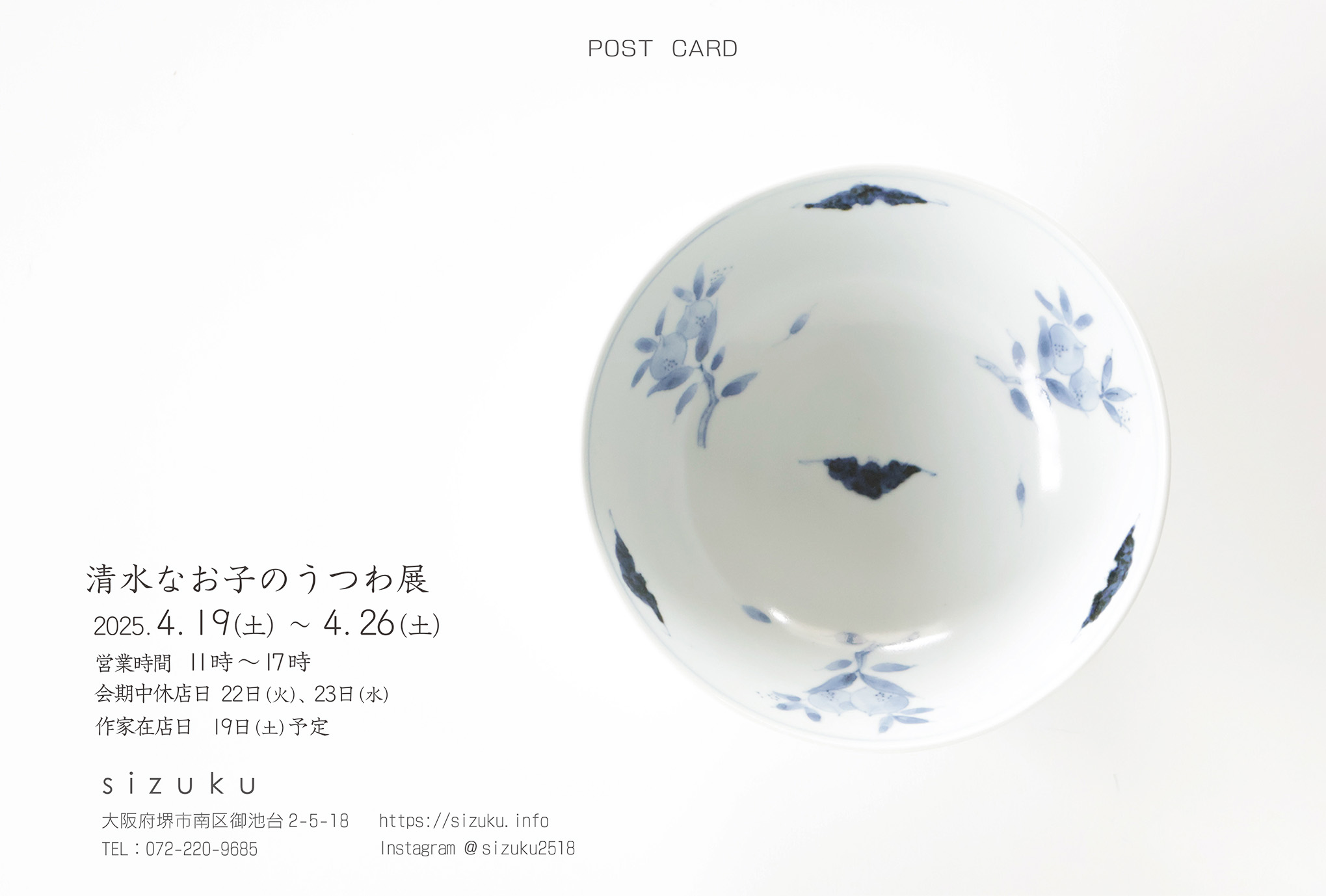 うつわと暮らしの道具 sizuku
